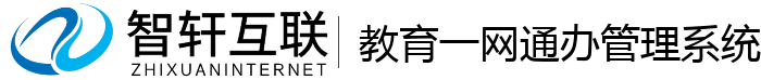 教育一网通办管理系统